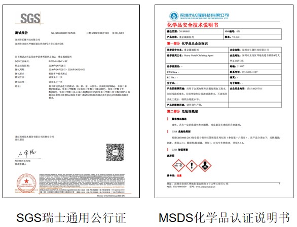 固體重金屬去除劑